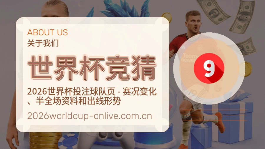 世界杯竞猜品牌中心