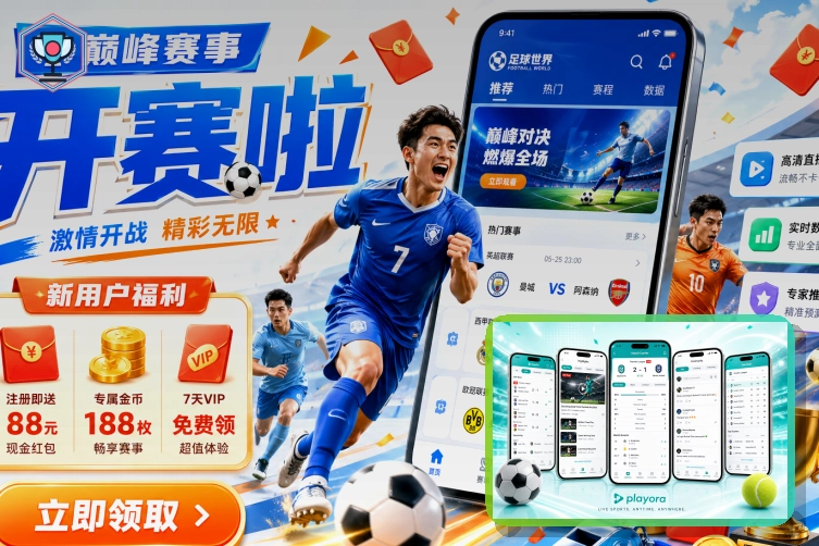 2026美加墨世界杯赛事大屏与足球竞技主视觉图